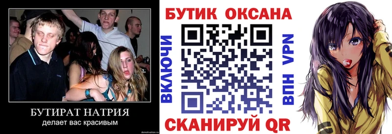 Купить где  Сухиничи  БУТИРАТ вода 